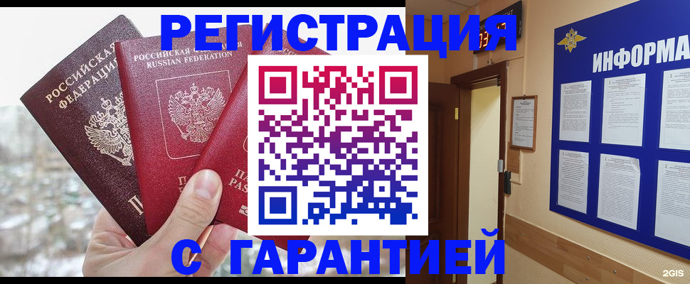 временная регистрация адрес в Междуреченске