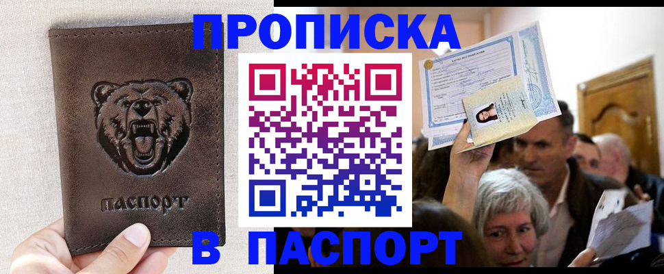 временная регистрация купить в Междуреченске