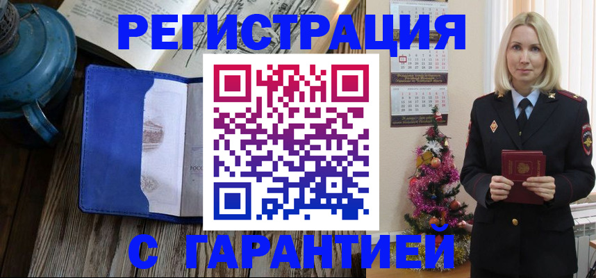 временная регистрация для школы в Междуреченске