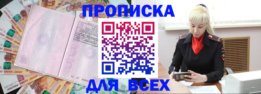прописка законно в Междуреченске